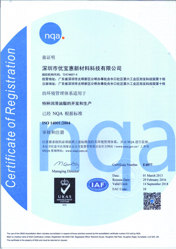 ISO 14001:2004環(huán)境管理體系
