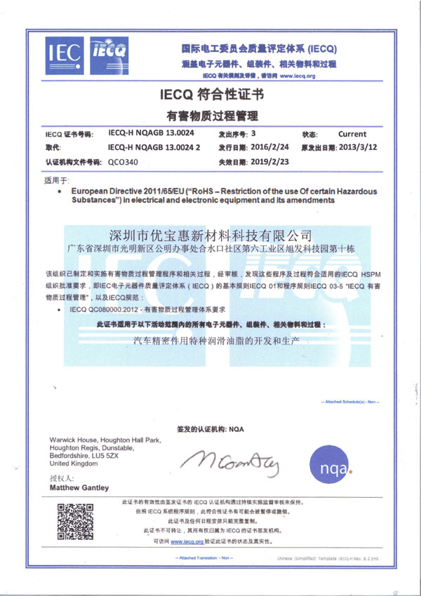QC080000有害物質(zhì)過程管理